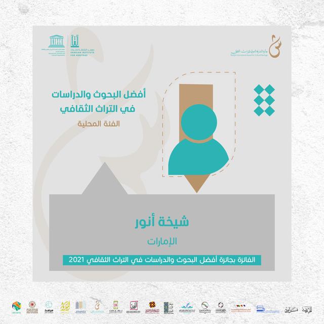 شيخة أنور