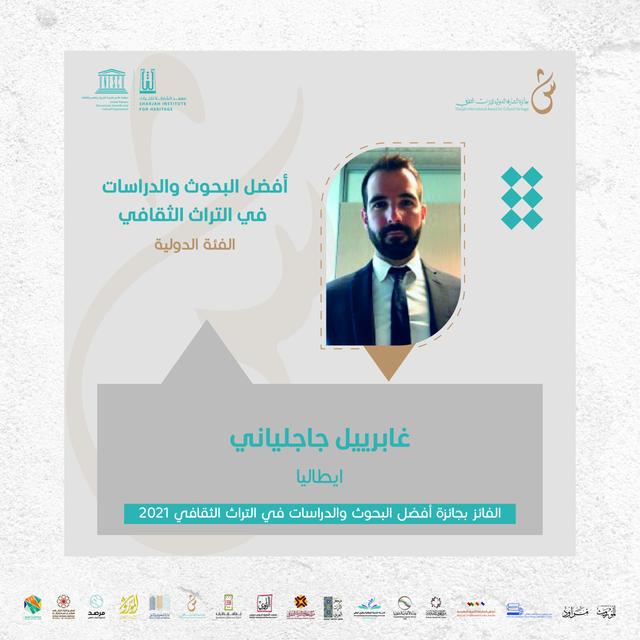 غابرييل جاجلياني
