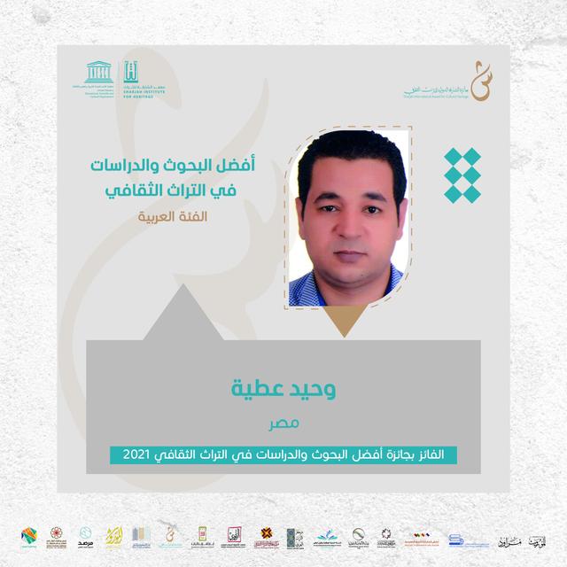 وحيد عطية