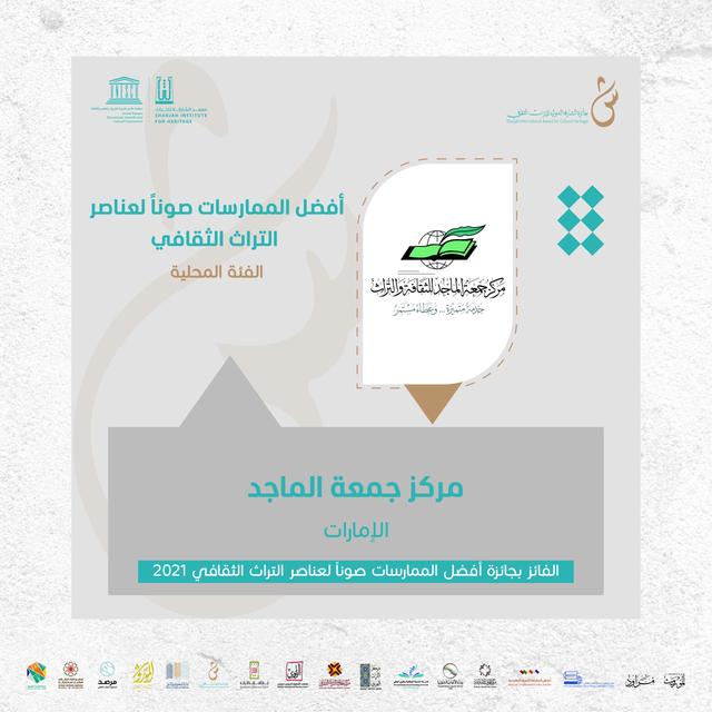 مركز جمعة الماجد