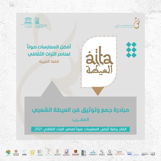 مبادرة جمع وتوثيق فن العيطة الشعبي