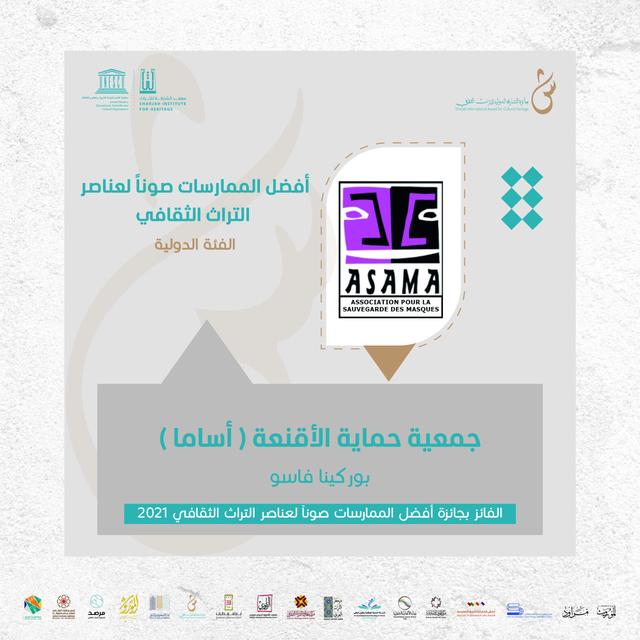 جمعية حماية الاقنعة