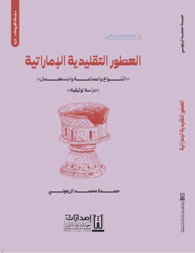 Traditional Emirati perfumes: types, production, and uses