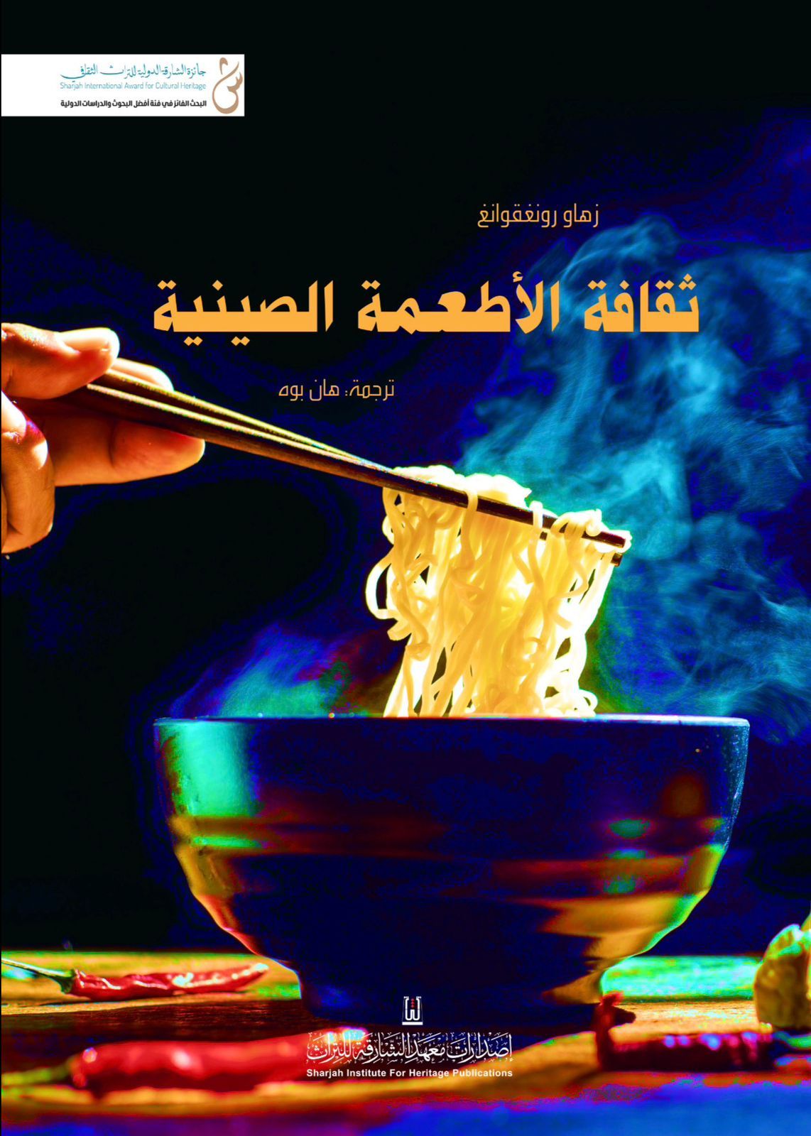 Chinese Food Culture