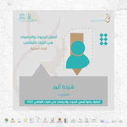 شيخة أنور