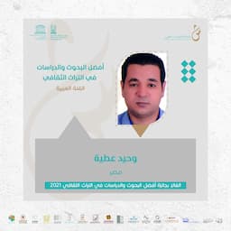 وحيد عطية