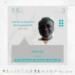 بابا سامبا