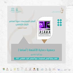 جمعية حماية الاقنعة